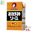 先着限りクーポン付 オタフク ソース お好みソース 辛口1.2kg×1ケース(全15本) 送料無料【co】