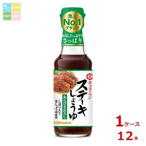キッコーマン ステーキしょうゆ あらびきおろし165g瓶×1ケース(全12本)送料無料 キッコーマン ステーキしょうゆ あらびきおろし165g瓶×1ケース(全12本)送料無料