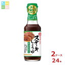 キッコーマン ステーキしょうゆ あらびきおろし165g瓶×2ケース(全24本)送料無料