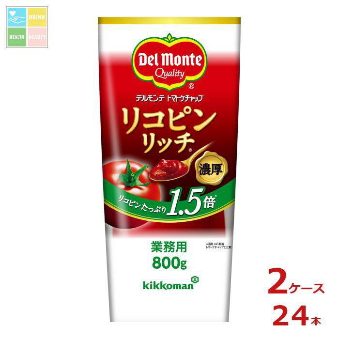 デルモンテ リコピンリッチ トマトケチャップ 800gチューブ×2ケース(全24本) 送料無料【dell】