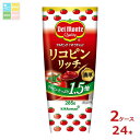 デルモンテ リコピンリッチトマトケチャップ285gチューブ×2ケース(全24本)送料無料