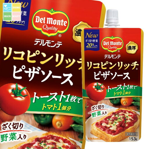 デルモンテ リコピンリッチピザソース153gスパウト付スタンディングパウチ×2ケース(全40本) 送料無料【dell】 デルモンテ リコピンリッチピザソース153gスパウト付スタンディングパウチ×2ケース(全40本) 送料無料【dell】