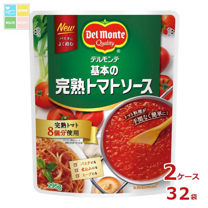デルモンテ 基本の完熟トマトソース295gパウチ×2ケース(全32本)送料無料【dell】