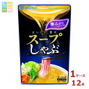 ミツカン スープしゃぶ 極みだし750g(2~3人前)ストレートタイプ×1ケース(全12本) 送料無料