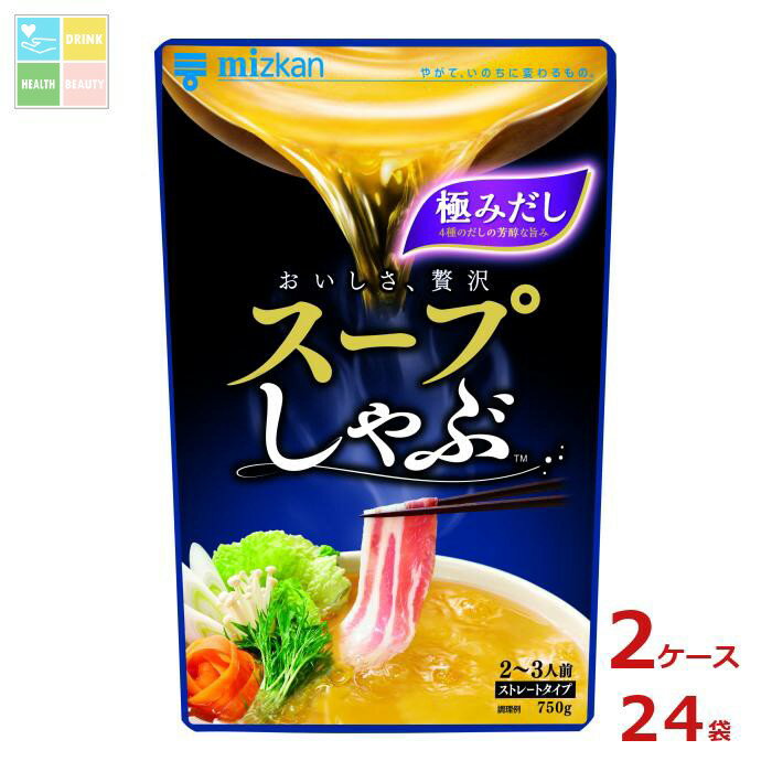 ミツカン スープしゃぶ 極みだし750g（2〜3人前）ストレートタイプ×2ケース（全24本） 送料無料