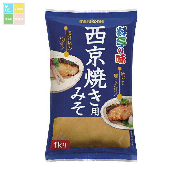 マルコメ 料亭の味 西京焼き用みそ1kg×2ケース(全20本) 送料無料