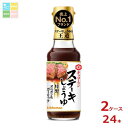 キッコーマン ステーキしょうゆ オニオン&ガーリック165g瓶×2ケース(全24本)送料無料
