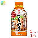 キッコーマン てりやきのたれ210g硬質ボトル×1ケース(全24本) 送料無料