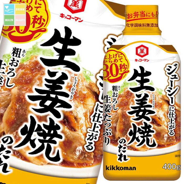 キッコーマン 粗おろし生姜たっぷり 生姜焼のたれ400g硬質ボトル×2ケース（全24本） 送料無料