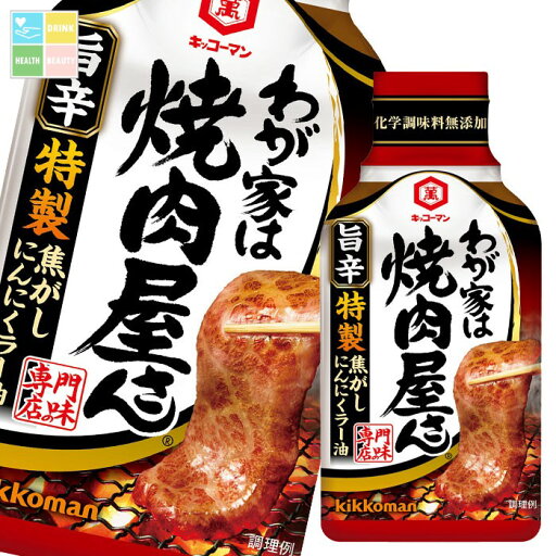 キッコーマン わが家は焼肉屋さん 旨辛210g×1ケース(全24本) 送料無料 キッコーマン わが家は焼肉屋さん 旨辛210g×1ケース(全24本) 送料無料