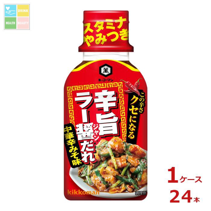 キッコーマン クセになる 辛旨ラージャンだれ200g×1ケース(全24本)送料無料【dell】