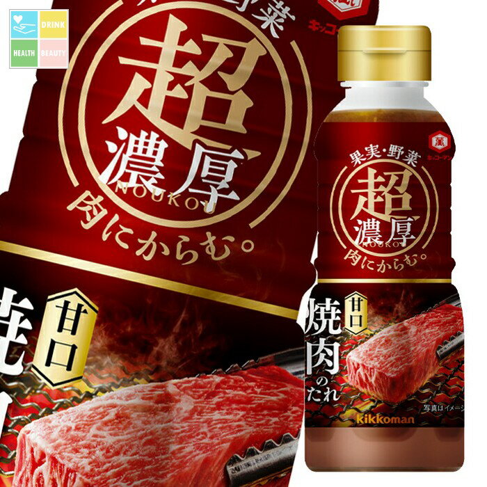 キッコーマン 超焼肉のたれ 甘口340gプラボトル×1ケース(全12本) 送料無料【dell】