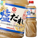キッコーマン 塩だれ1110gペットボトル×1ケース(全6本) 送料無料