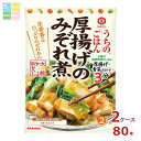キッコーマン うちのごはん おそうざいの素 厚揚げのみぞれ煮110gパウチ×2ケース(全80本) 送料無料