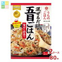 キッコーマン うちのごはん 混ぜごはんの素 五目ごはん 旨だし仕立て112gパウチ×2ケース(全80本) 送料無料