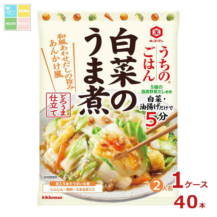 キッコーマン うちのごはん おそうざいの素 白菜のうま煮129gパウチ×1ケース(全40本) 送料無料【dell】