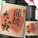 マルテン 蒲焼のたれハンディペット1.8L×1ケース(全6本) 送料無料