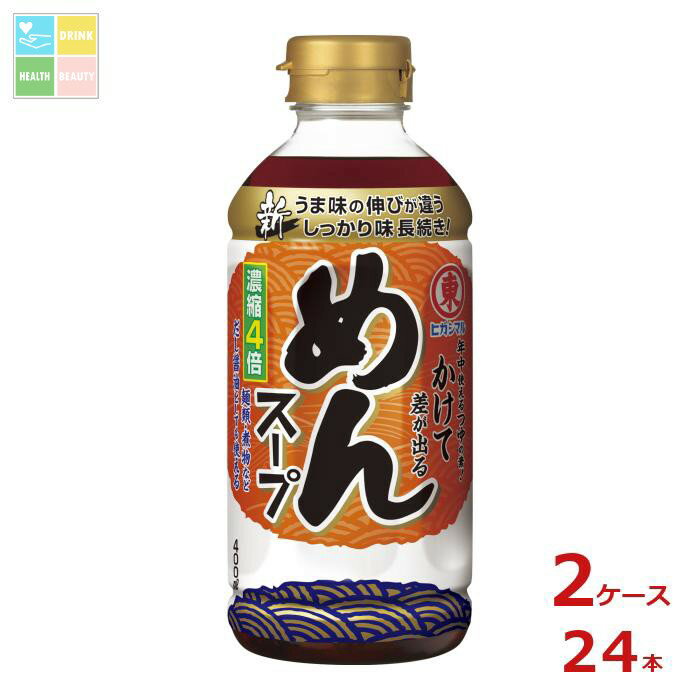 ヒガシマル めんスープ4倍濃縮400ml×2ケース(全24本) 送料無料