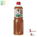 ヒガシマル 割烹関西 牛だしつゆ1L×1ケース(全6本)送料無料