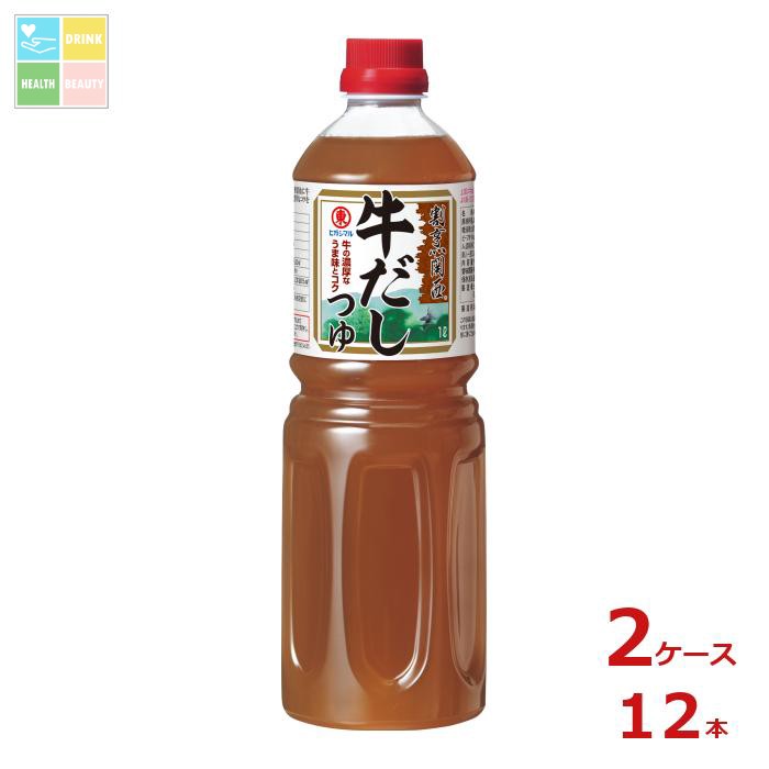 ヒガシマル 割烹関西 牛だしつゆ1L×2ケース(全12本)送料無料
