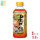 ヒガシマル よせ鍋つゆ400ml×1ケース(全12本)送料無料