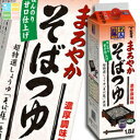 ヒゲタ しょうゆ 味名人まろやかそばつゆ 紙パック 1.8L×1ケース(全6本) 送料無料