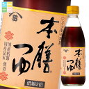 ヒゲタ 醤油 本膳つゆ350ml×2ケース(全24本) 送料無料