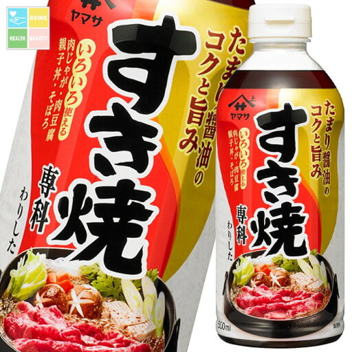 ヤマサ すき焼専科500mlパック×2ケース(全24本) 送料無料 ヤマサ すき焼専科500mlパック×2ケース(全24本) 送料無料