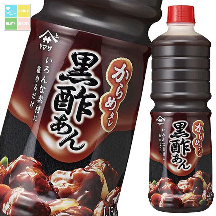 ヤマサ からめタレ 黒酢あん1.13kgパック×2ケース（全12本） 送料無料