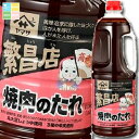 ヤマサ 醤油 ヤマサ繁盛店 焼肉のたれ2.1kgペット×1ケース(全6本) 送料無料