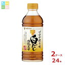 ミツカン プロが使う味 白だし500ml×2ケース(全24本)送料無料