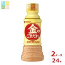 ミツカン 金のごまだれ 焙煎荒挽き仕上げ250ml×2ケース(全24本) 送料無料(4)