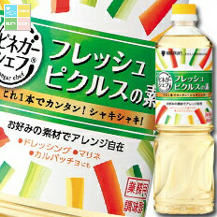 ミツカン フレッシュピクルスの素ペットボトル1L×1ケース（全8本） 送料無料