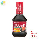 ミツカン ぽんしゃぶ250ml瓶×1ケース(全12本)送料無料