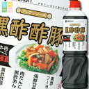 ミツカン アジアンソース 黒酢酢豚ペットボトル1210g×1ケース(全8本) 送料無料