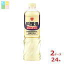 ミツカン 料理酒1L×2ケース(全24本)送料無料