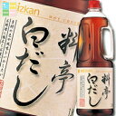 ミツカン 料亭白だしハンディペット1.8L×2ケース(全12本) 送料無料