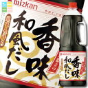 ミツカン 香味和風だしハンディペット1.8L×2ケース(全12本) 送料無料