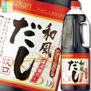 ミツカン 和風だし 淡口ハンディペット1.8L×1ケース(全6本) 送料無料