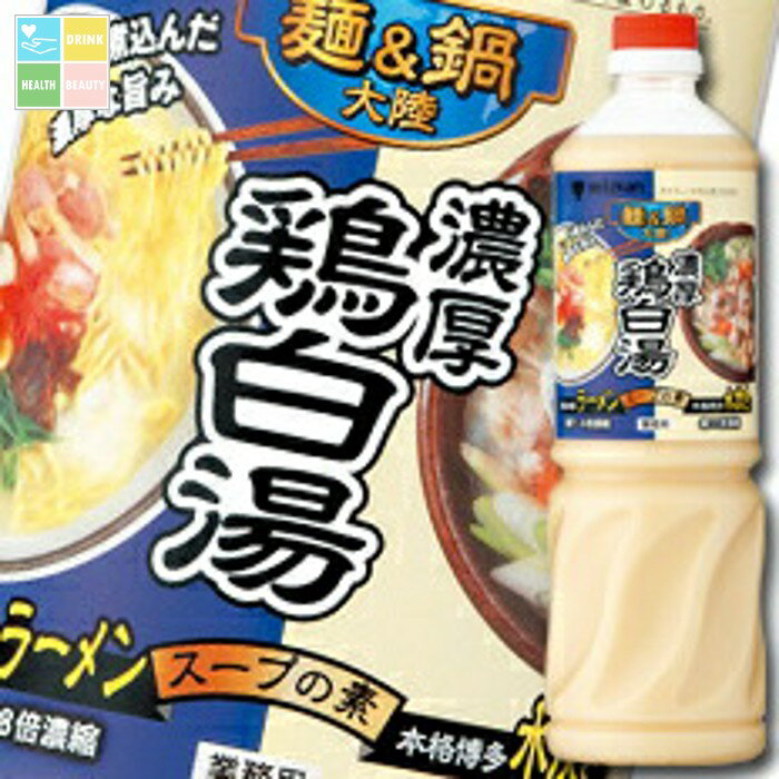 ミツカン 麺&鍋大陸 濃厚鶏白湯スープの素ペットボトル1110g×2ケース(全16本) 送料無料