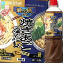 ミツカン 麺&鍋大陸 焼きあご塩だしスープの素1160g×1ケース(全8本) 送料無料