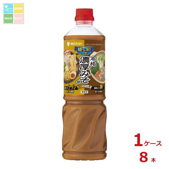 ミツカン 麺＆鍋大陸 本格濃厚みそ鍋スープの素1140g×1ケース（全8本） 送料無料