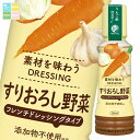 先着限りクーポン付 ブルドックソース 素材を味わうドレッシングすりおろし野菜 200ml ×2ケース(全40本) 送料無料【co】