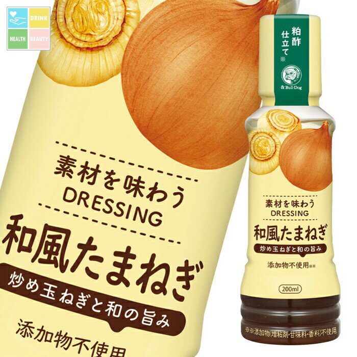 ブルドックソース 素材を味わうドレッシング和風たまねぎ 200ml ×2ケース(全40本) 送料無料