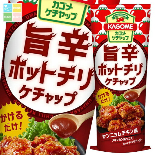 カゴメ 旨辛ホットチリケチャップ170g×2ケース(全80本) 送料無料 カゴメ 旨辛ホットチリケチャップ170g×2ケース(全80本) 送料無料