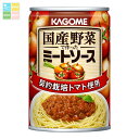 カゴメ 国産野菜で作ったミートソース295g缶×1ケース(全24本) 送料無料