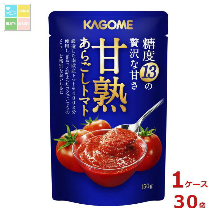 カゴメ 甘熟あらごしトマト150g×1ケース（全30本）送料無料