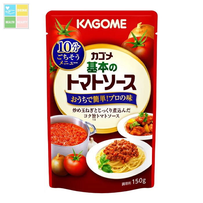 カゴメ 基本のトマトソース150gパウチ×2ケース（全60本） 送料無料