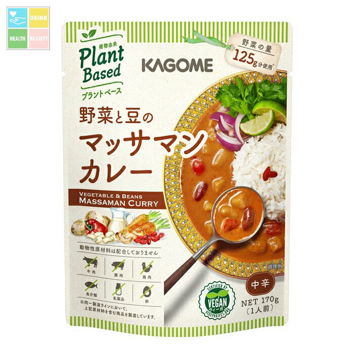 カゴメ 野菜と豆のマッサマンカレー170gパウチ×1ケース（全30本） 送料無料