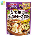 カゴメ なすと挽肉のデミ風チーズ焼き用ソース180gパウチ×2ケース(全60本) 送料無料